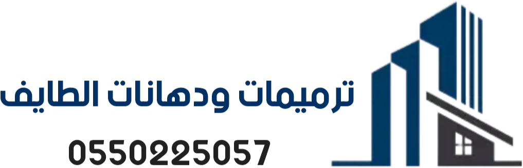 ترميمات ودهانات الطايف