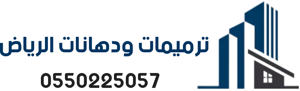 ترميمات ودهانات الرياض